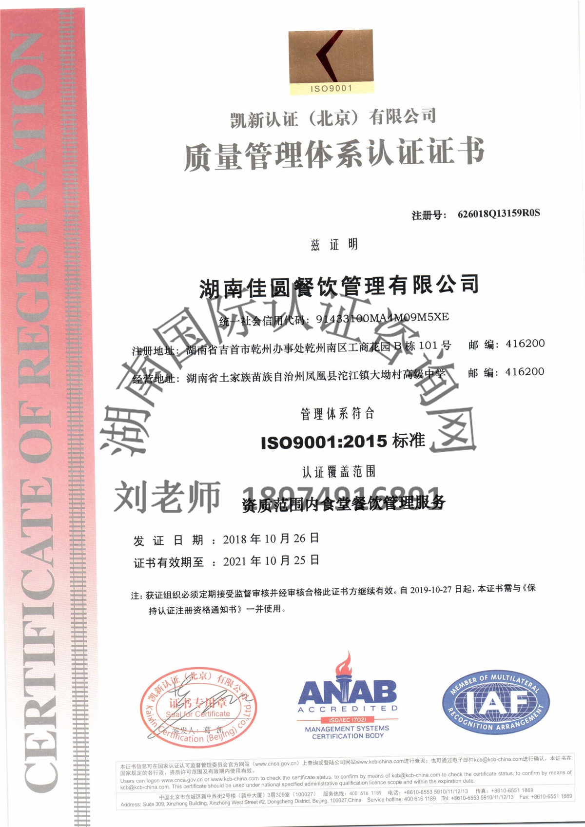 ISO9001质量管理体系