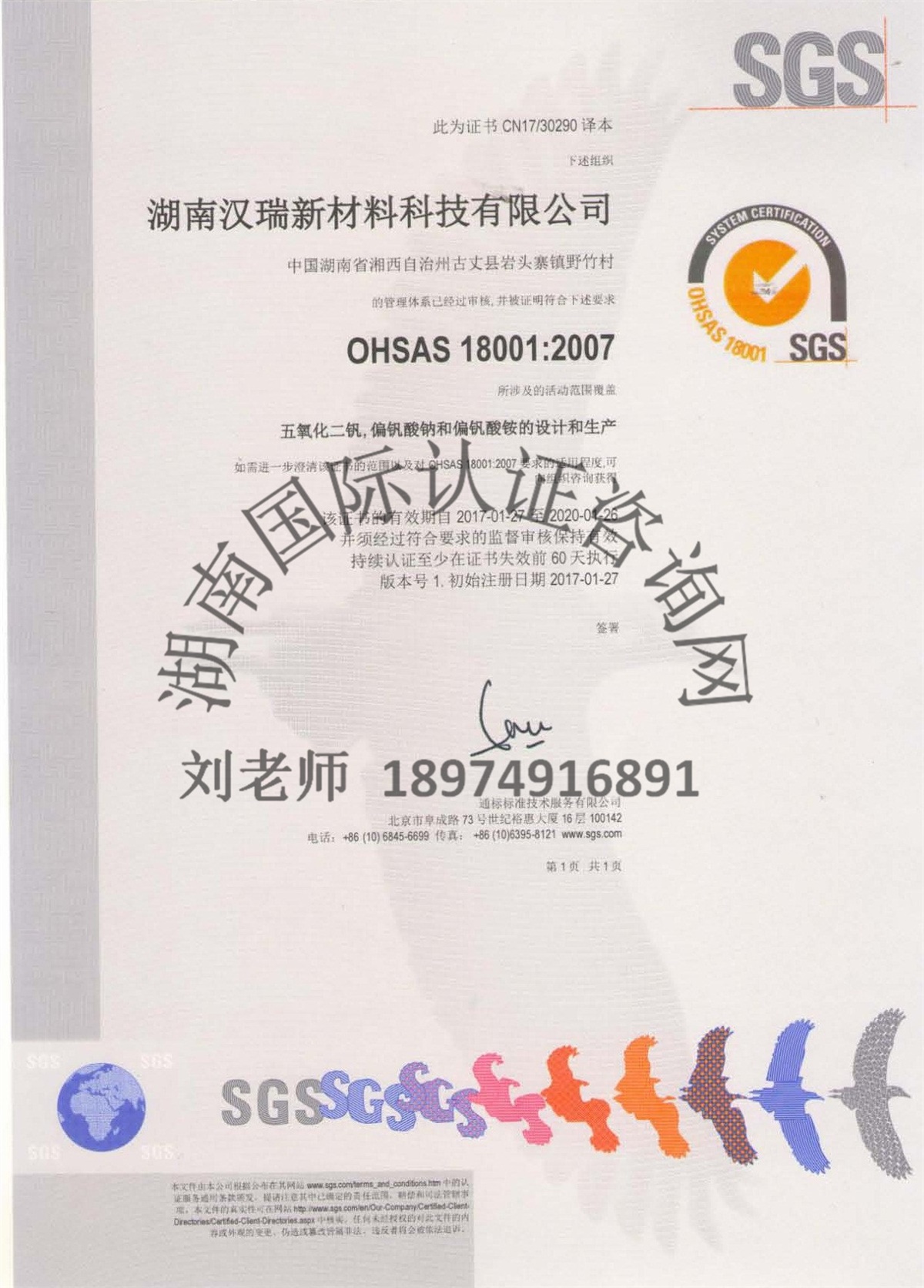 OHSAS18001 职业健康安全管理体系