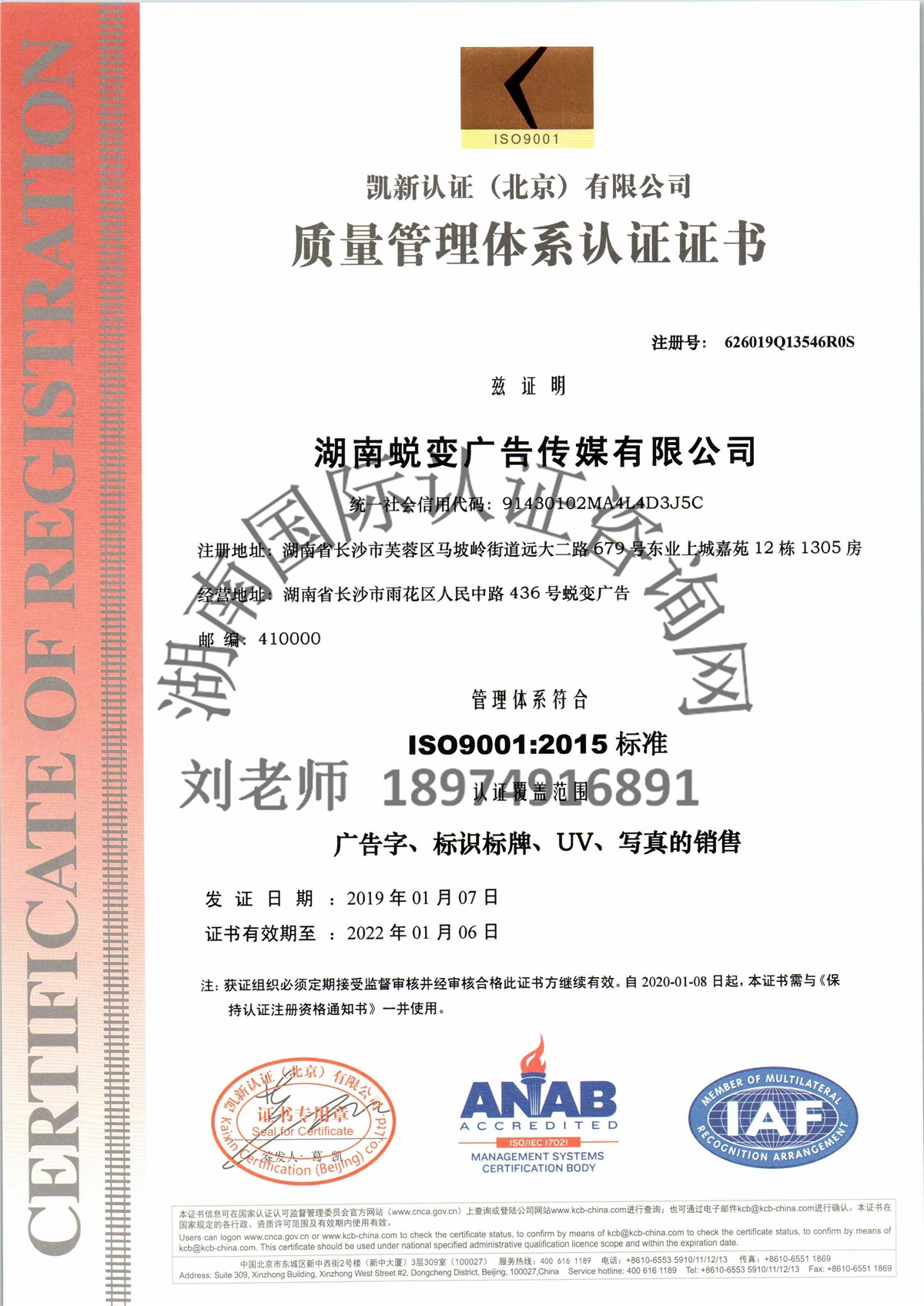 ISO9001质量管理体系