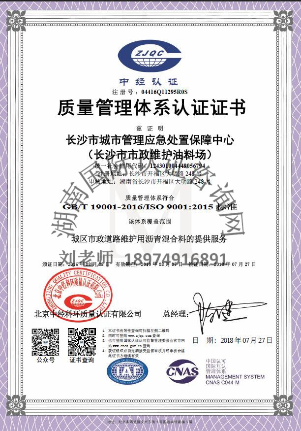 ISO9001质量管理体系