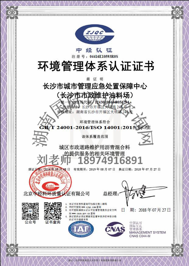 ISO14001环境管理体系