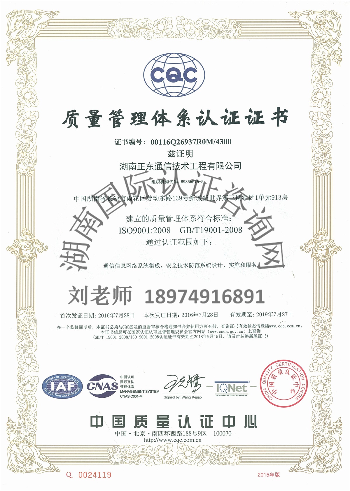 ISO9001质量管理体系