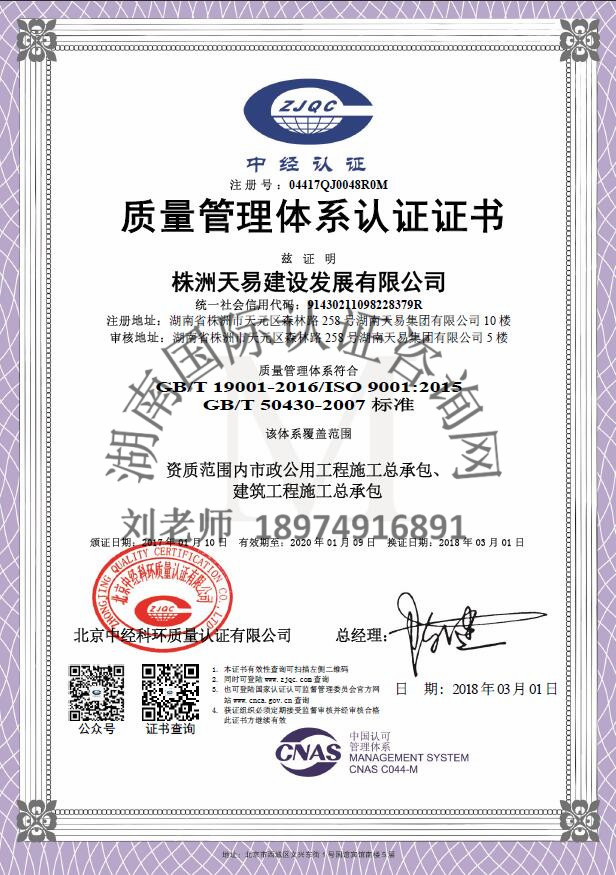 ISO9001质量管理体系