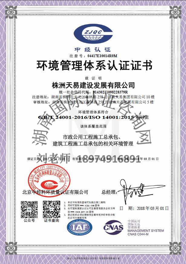 ISO14001环境管理体系