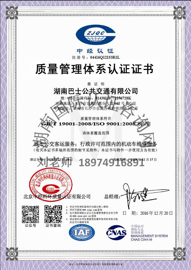 ISO9001质量管理体系