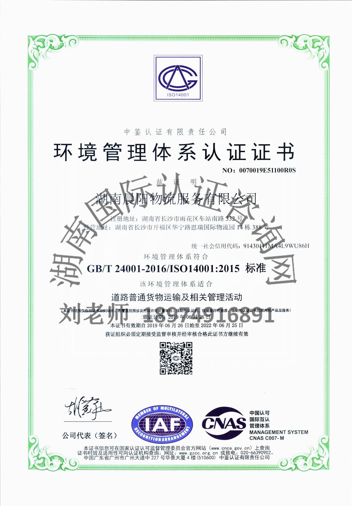 ISO14001环境管理体系