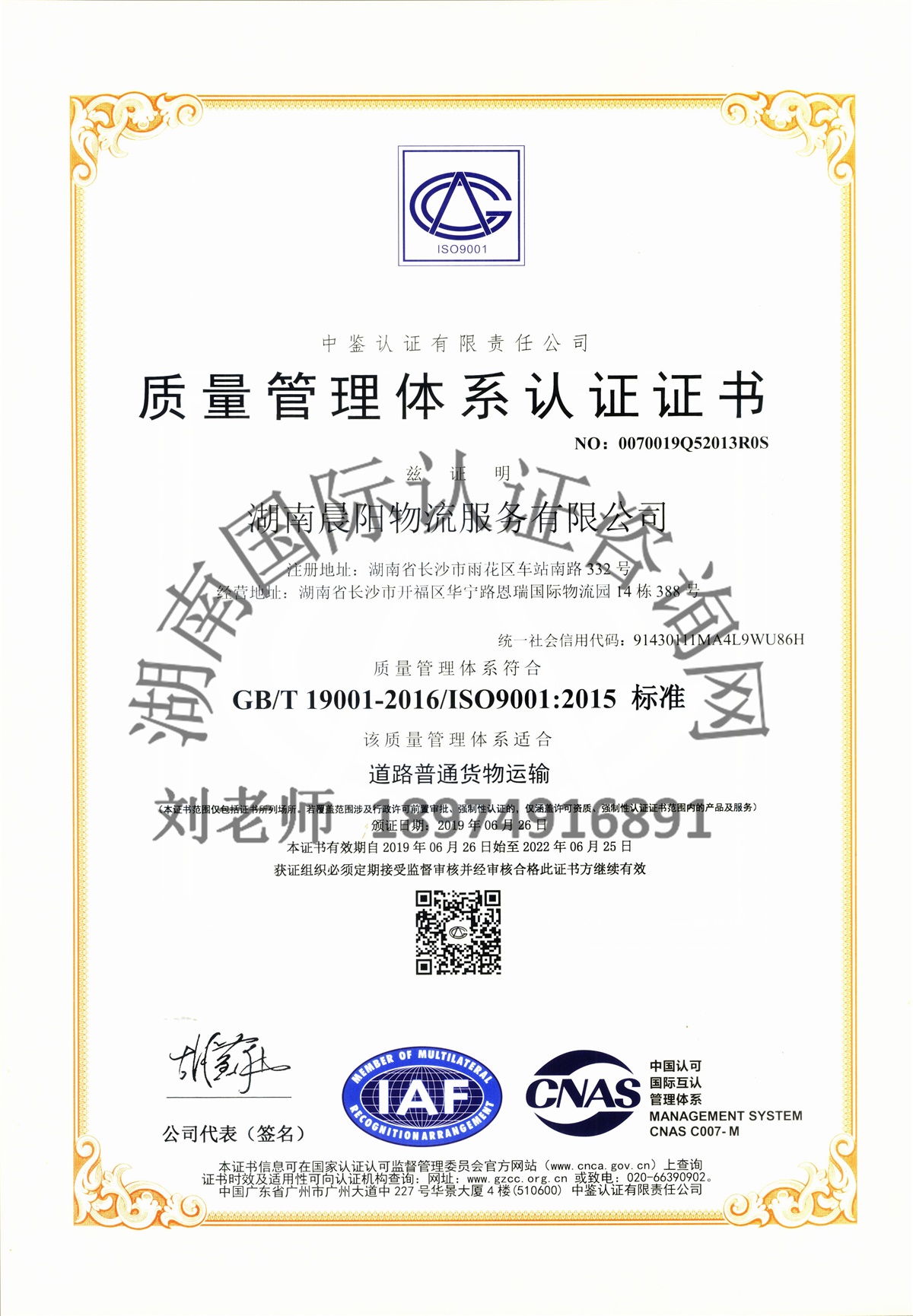 ISO9001质量管理体系